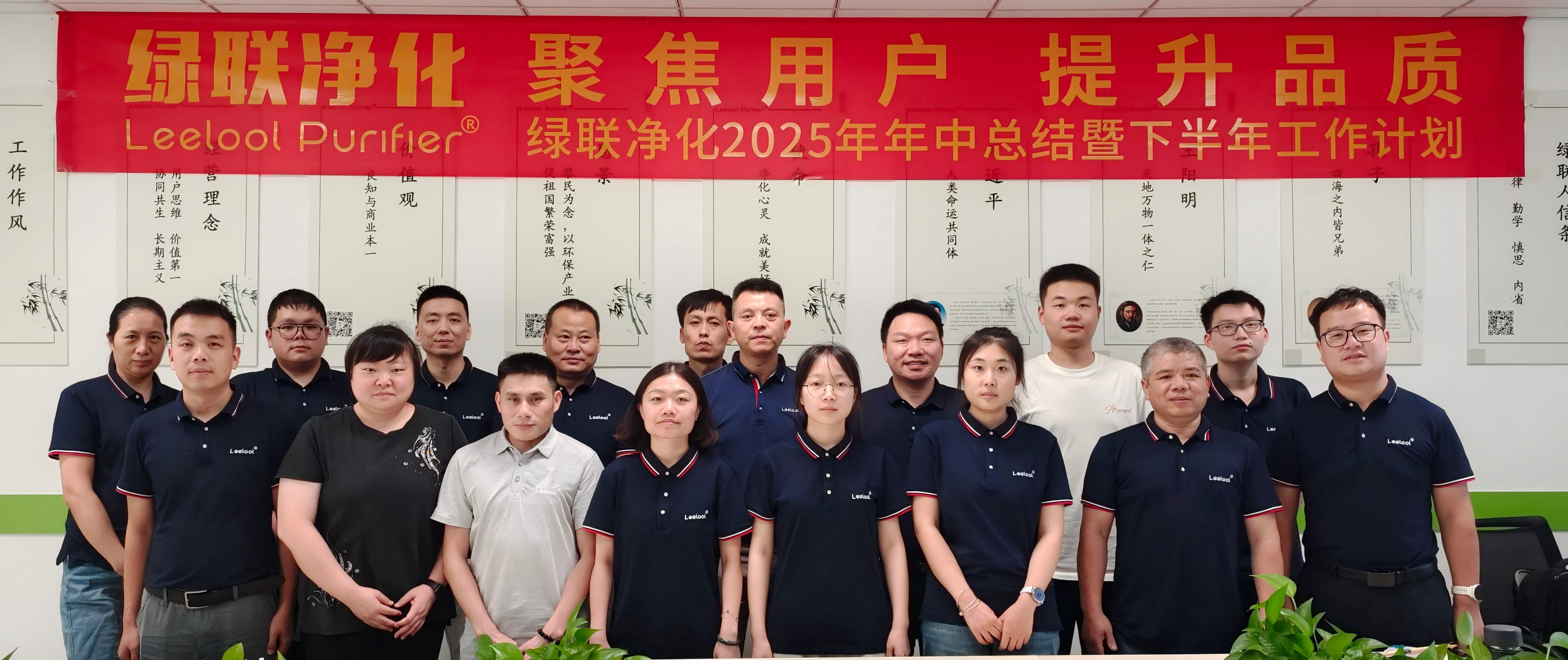聚焦用戶 提升品質 | 綠聯凈化2025年年中總結暨下半年工作計劃會議圓滿召開！